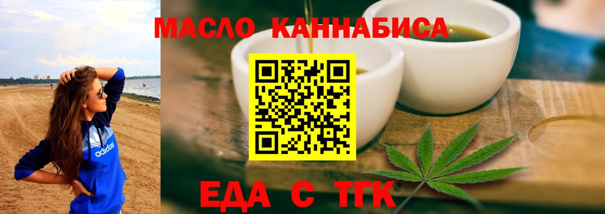 Еда ТГК конопля  Вход с VPN  Луховицы 