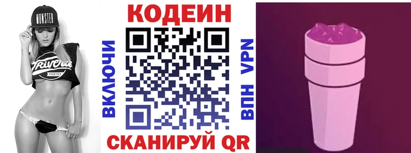 Codein Purple Drank  где купить наркоту  Луховицы 